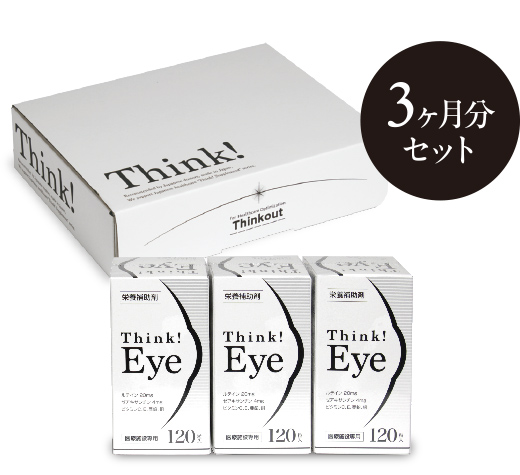 Think! Eye【3ヶ月分セット】